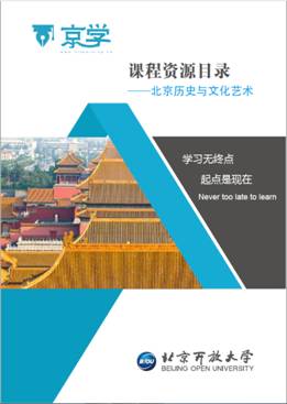 01-北京历史与文化艺术-封面.png